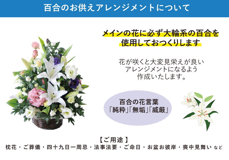 百合のお供えアレンジメントMサイズ お供えの花・お悔やみの花(法要・法事・命日・お盆・お彼岸) | エーデルワイス【花の贈り物】 フラワーギフト通販 花宅配  水戸市