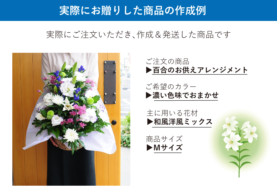 百合のお供えアレンジメントMサイズ お供えの花・お悔やみの花(法要・法事・命日・お盆・お彼岸) | エーデルワイス【花の贈り物】 フラワーギフト通販  花宅配 水戸市