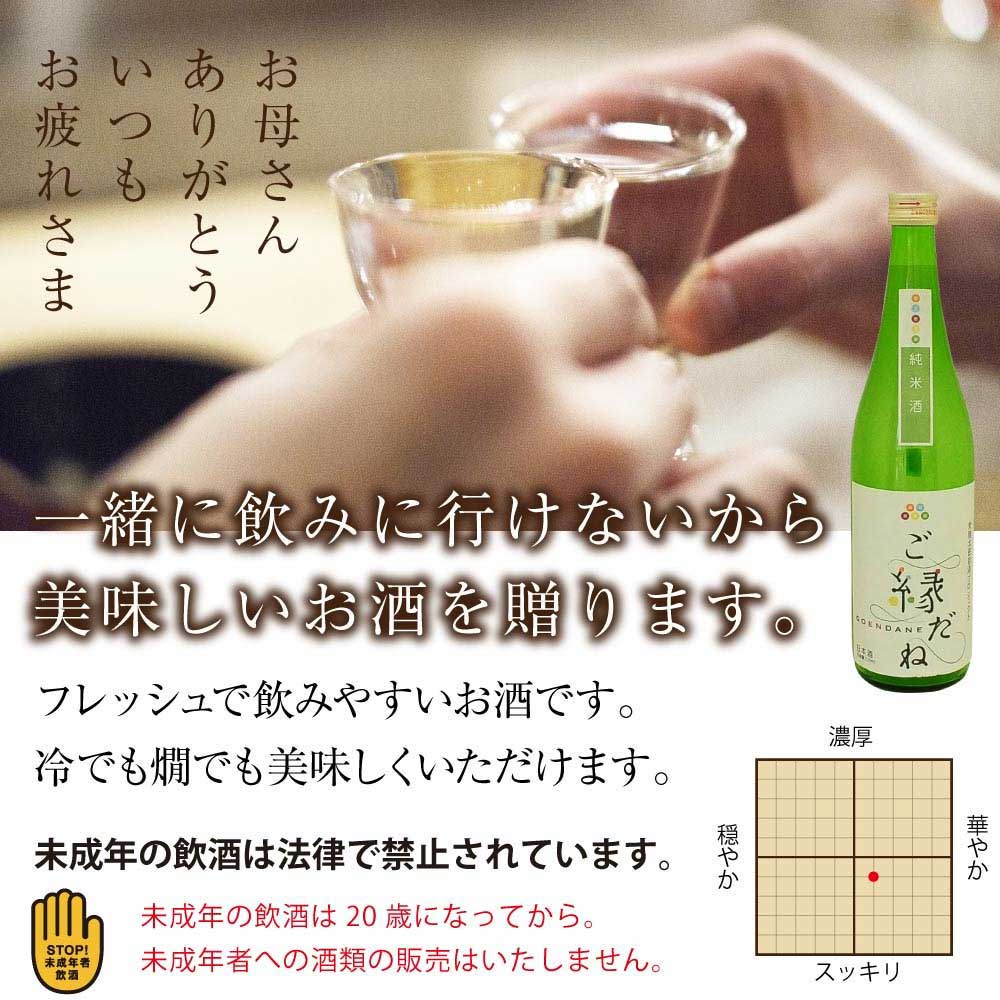 母の日 カーネーション日本酒 5号鉢＆純米酒「ご縁だね」セット